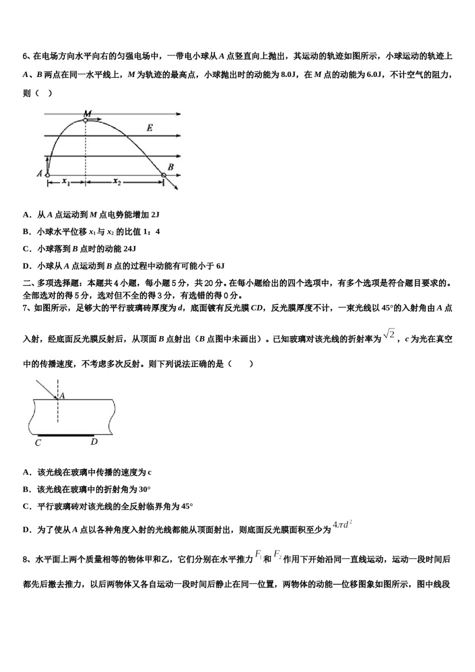 海南省重点名校2023-2024学年高考全国统考预测密卷物理试卷含解析.doc_第3页