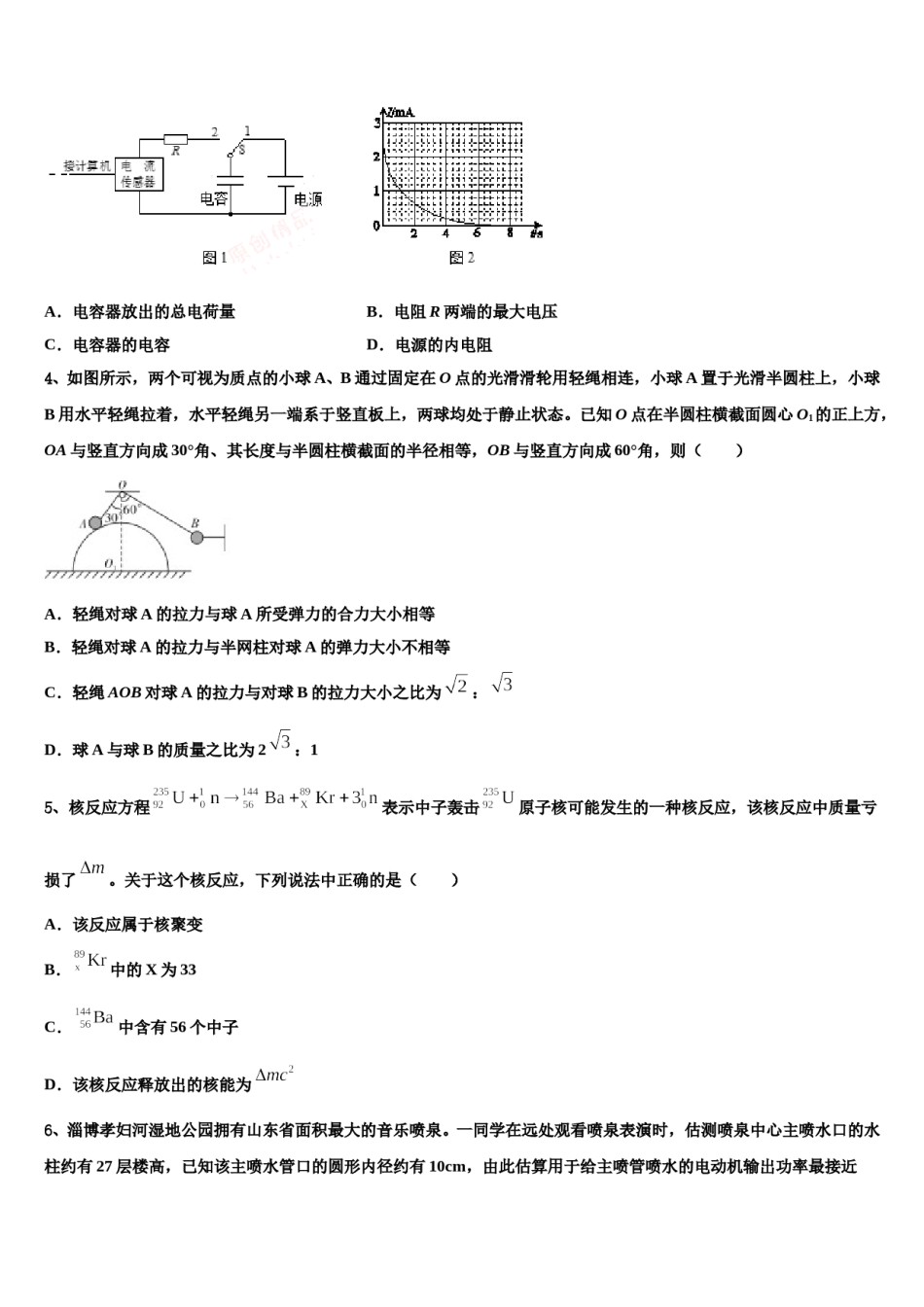 海南省重点名校2024年高三六校第一次联考物理试卷含解析.doc_第2页