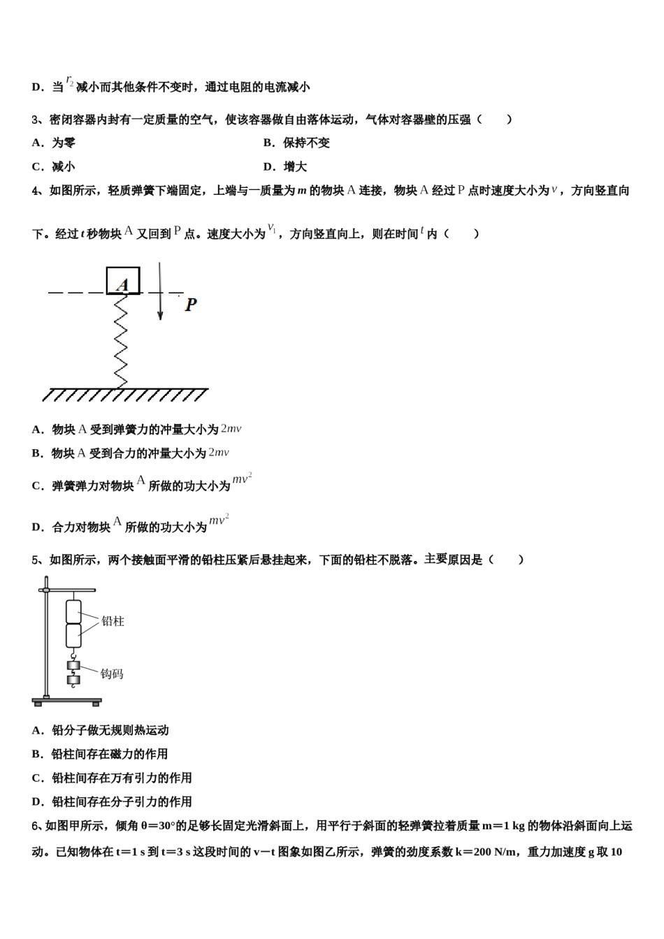 海口市重点中学2024年高考考前模拟物理试题含解析.doc_第2页