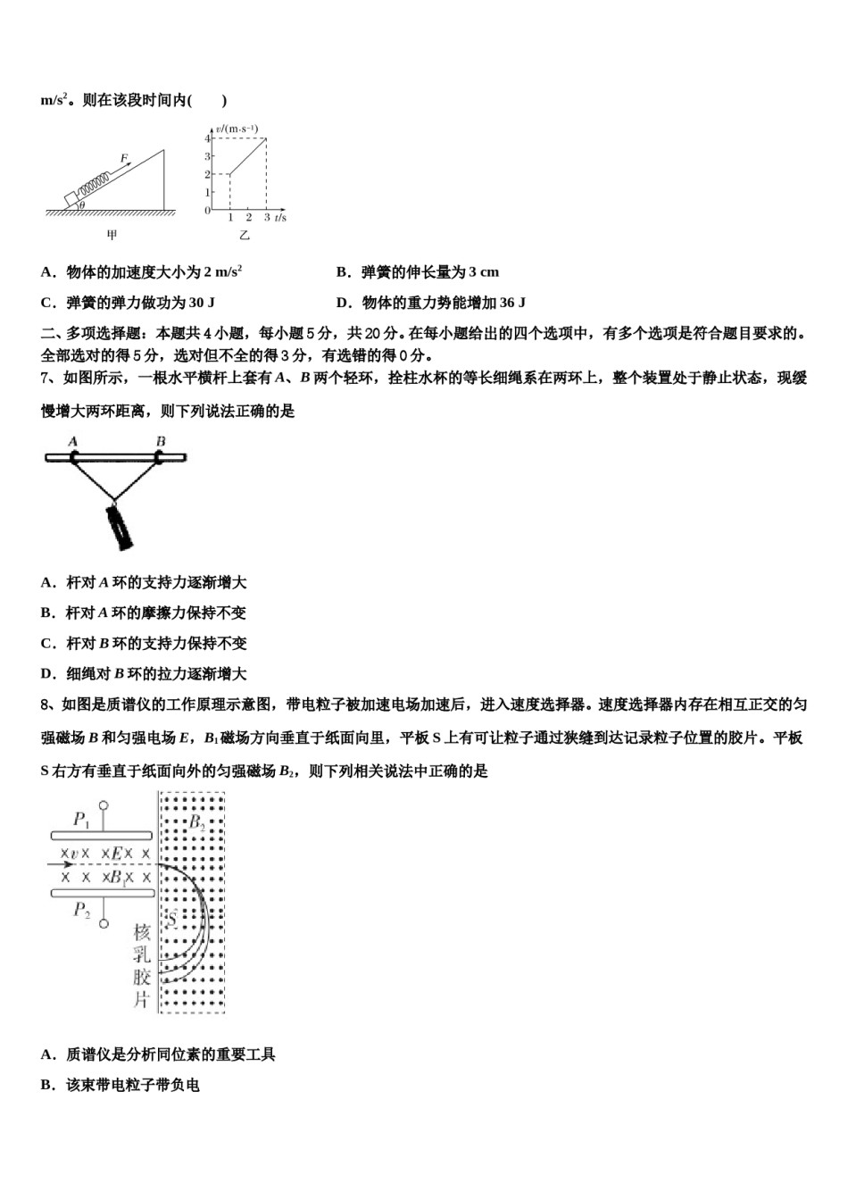 海口市重点中学2024年高考考前模拟物理试题含解析.doc_第3页