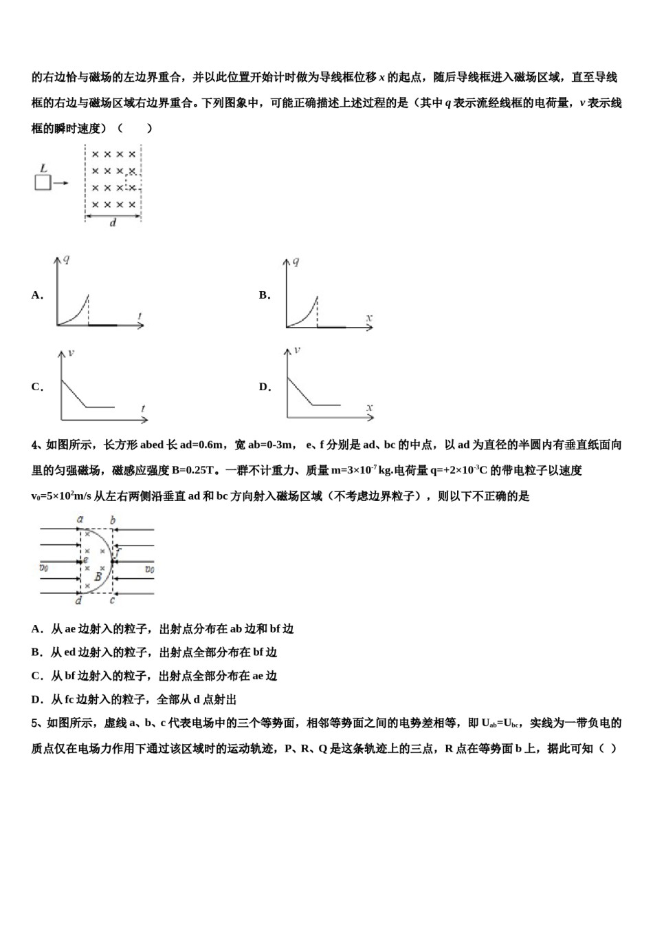 淄博市重点中学2023-2024学年高考物理四模试卷含解析.doc_第2页
