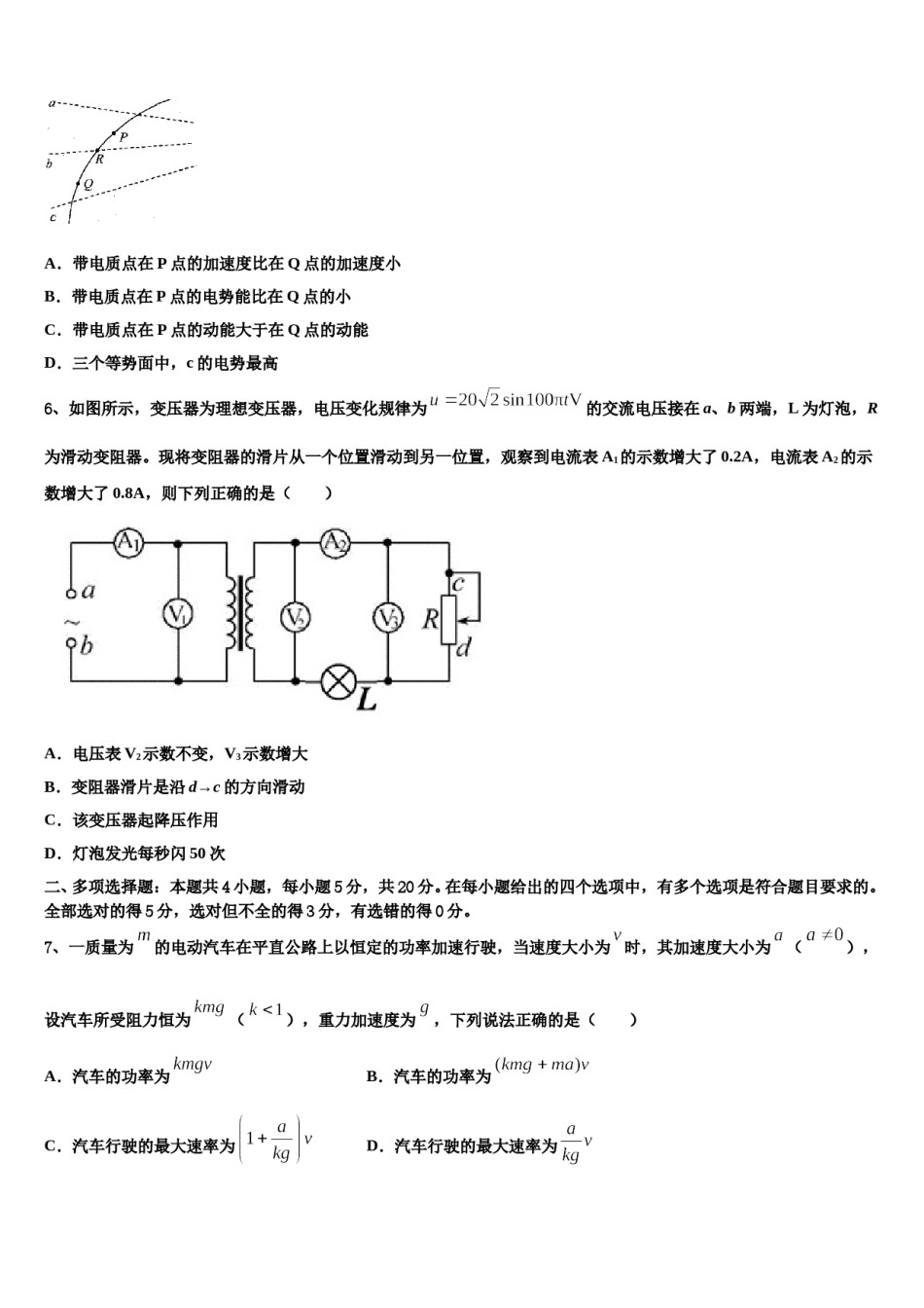 淄博市重点中学2023-2024学年高考物理四模试卷含解析.doc_第3页
