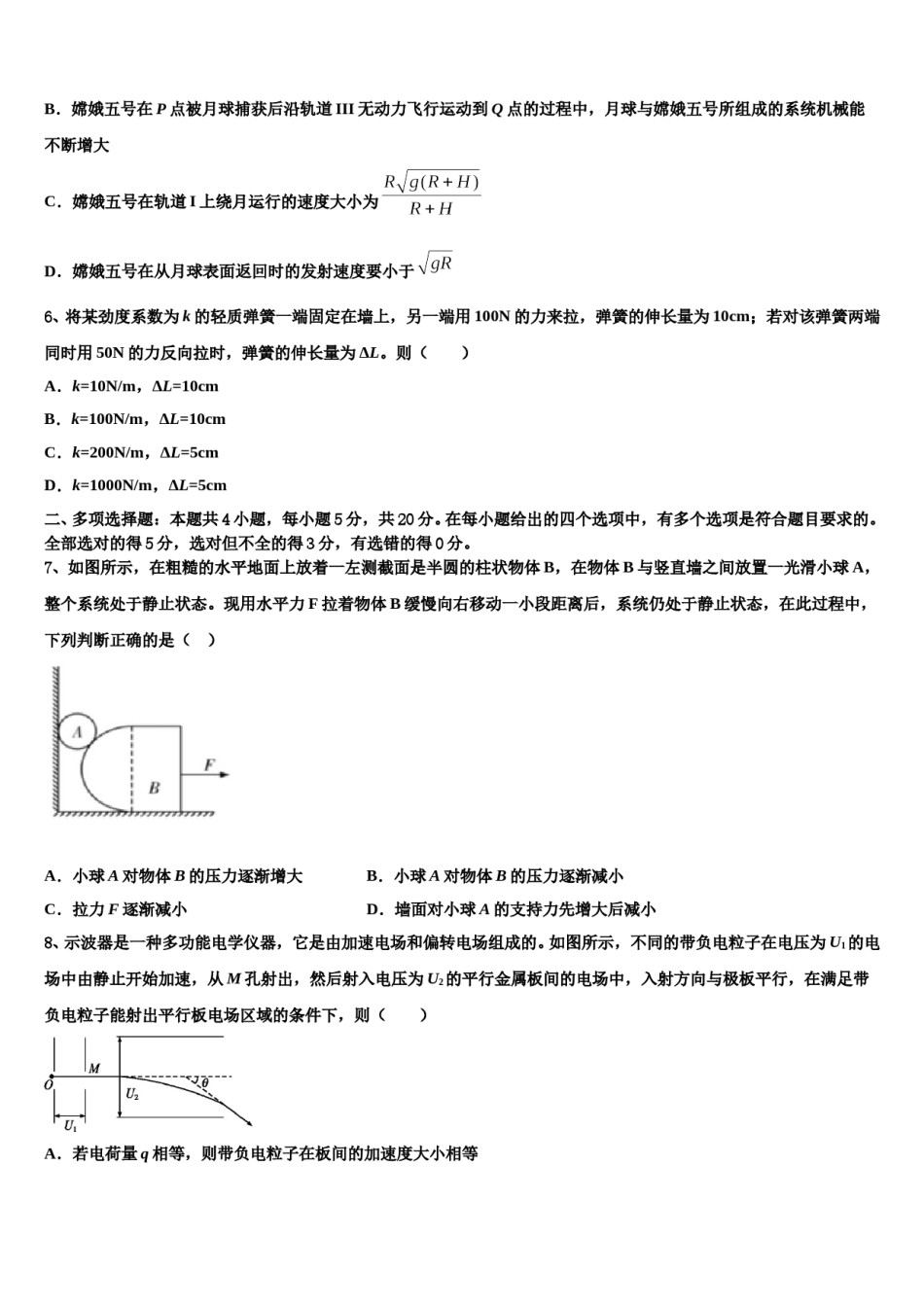 淄博市重点中学2024年高考临考冲刺物理试卷含解析.doc_第3页
