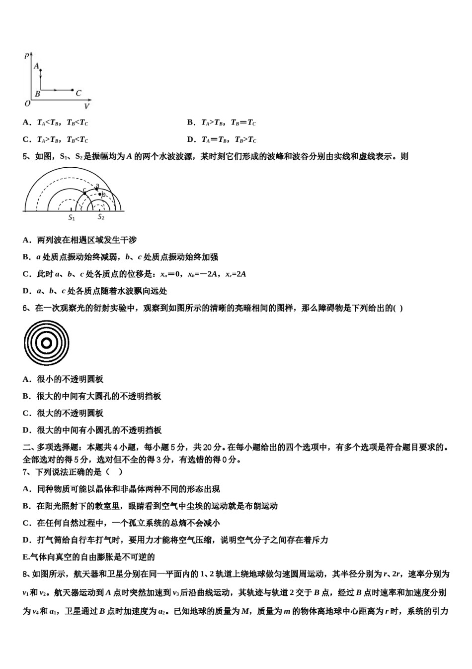 淮安市重点中学2023-2024学年高考冲刺物理模拟试题含解析.doc_第2页