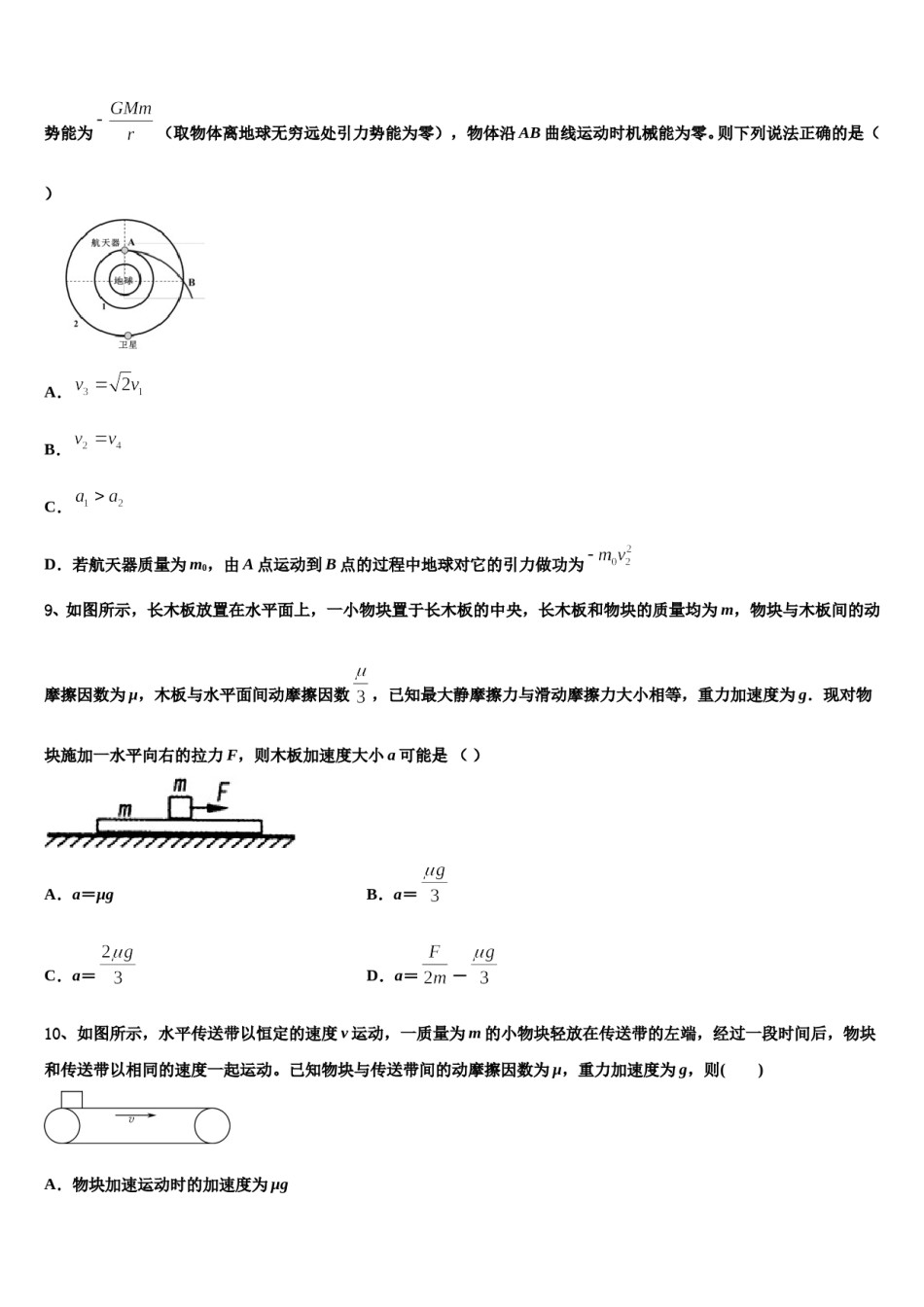 淮安市重点中学2023-2024学年高考冲刺物理模拟试题含解析.doc_第3页
