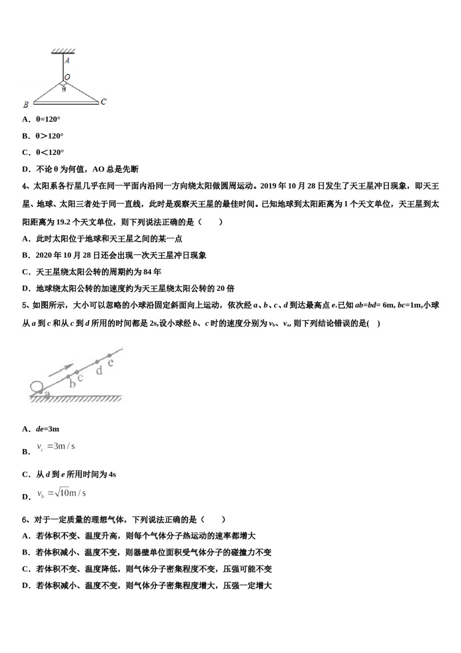 淮安市重点中学2023-2024学年高考物理押题试卷含解析.doc_第2页