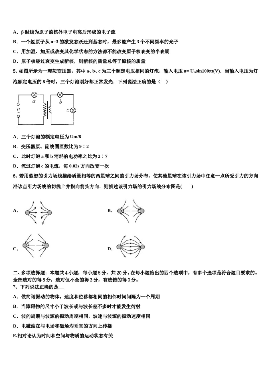 深圳中学2024年高三下学期第六次检测物理试卷含解析.doc_第2页