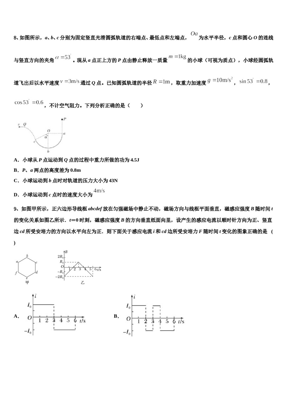 深圳中学2024年高三下学期第六次检测物理试卷含解析.doc_第3页