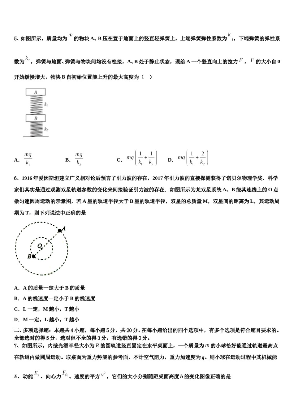 深圳市平湖中学2023-2024学年高考冲刺押题（最后一卷）物理试卷含解析.doc_第3页