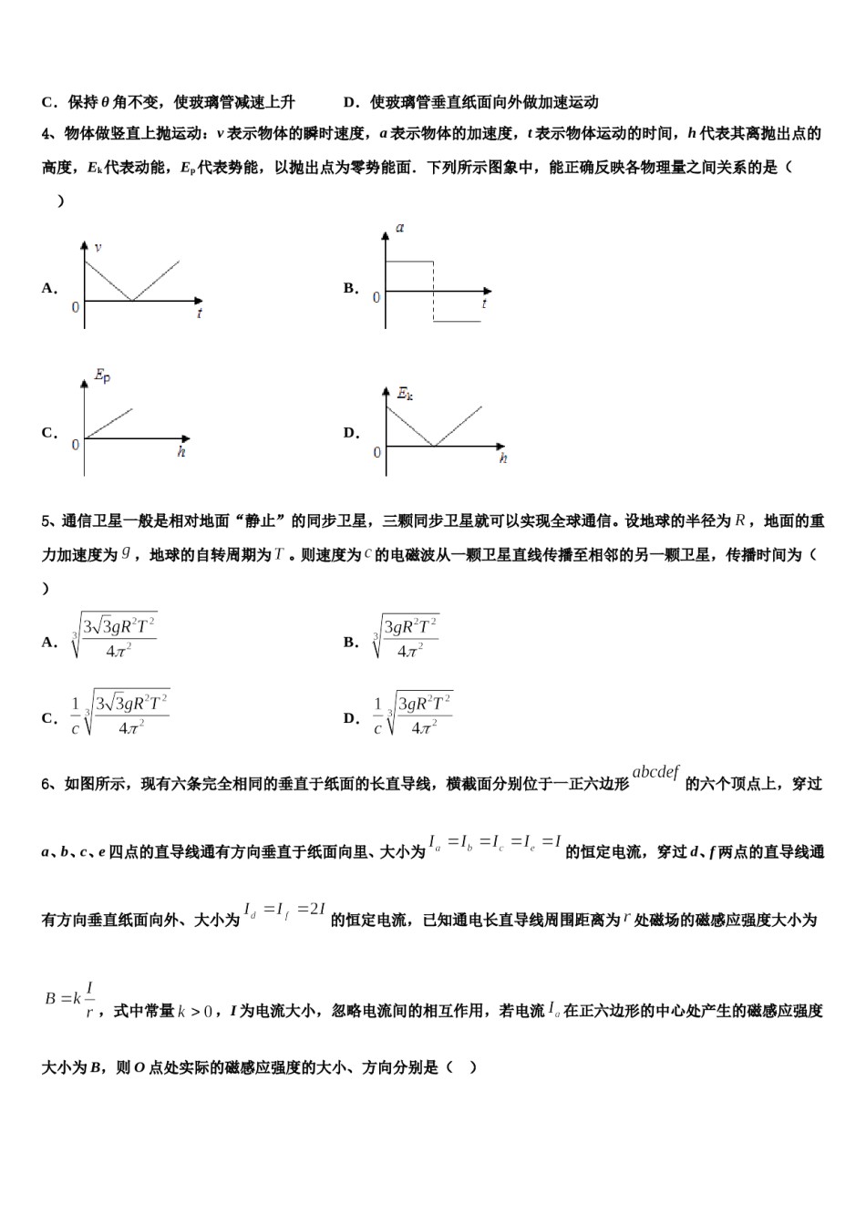 深圳市平湖中学2023-2024学年高考压轴卷物理试卷含解析.doc_第2页