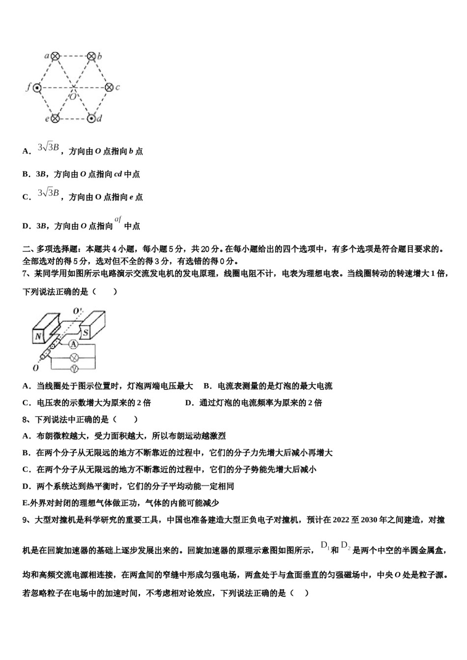 深圳市平湖中学2023-2024学年高考压轴卷物理试卷含解析.doc_第3页