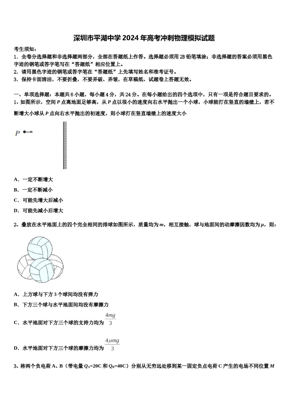 深圳市平湖中学2024年高考冲刺物理模拟试题含解析.doc_第1页