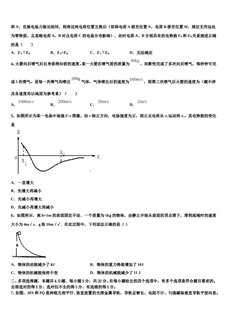 深圳市平湖中学2024年高考冲刺物理模拟试题含解析.doc_第2页
