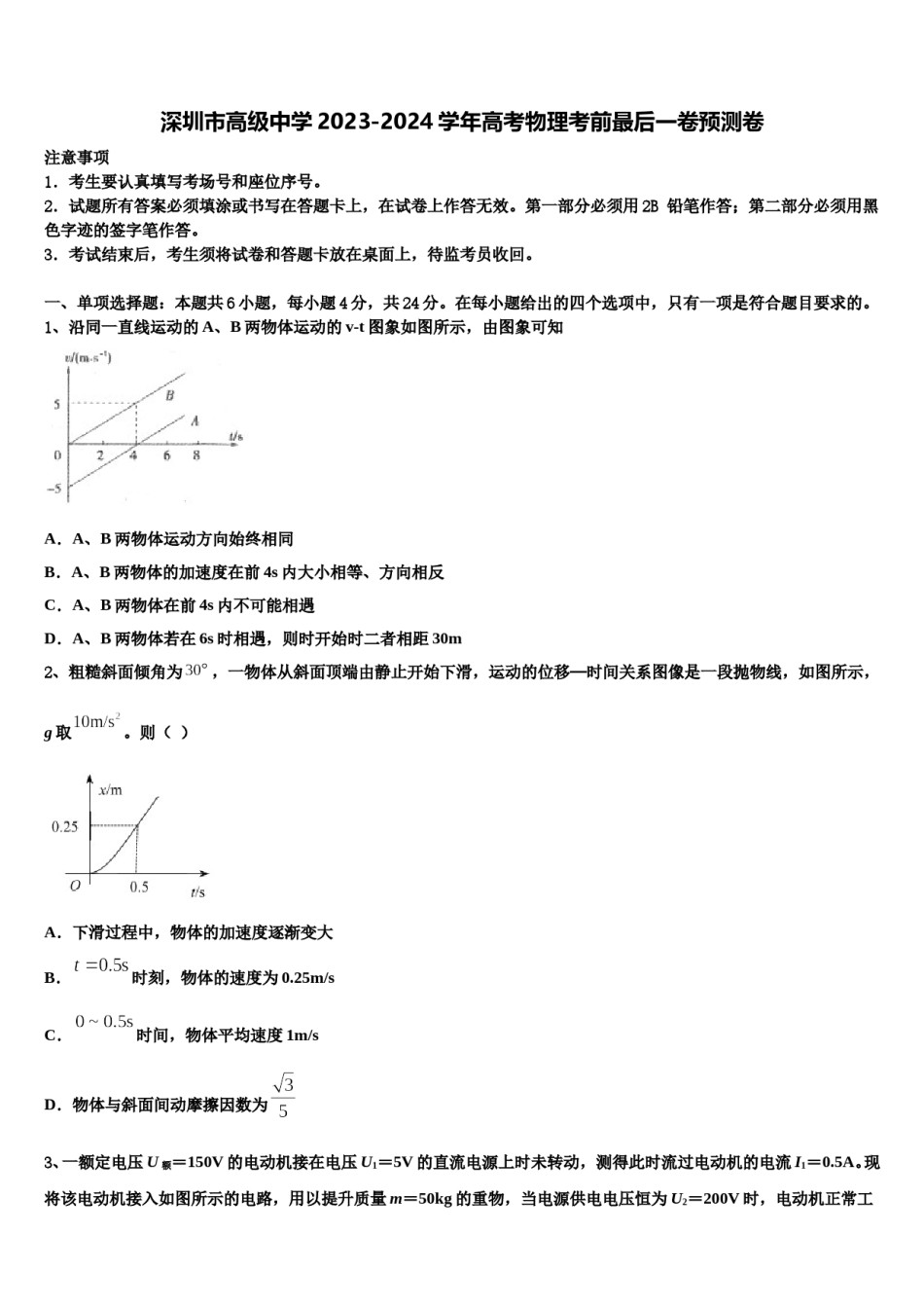 深圳市高级中学2023-2024学年高考物理考前最后一卷预测卷含解析.doc_第1页