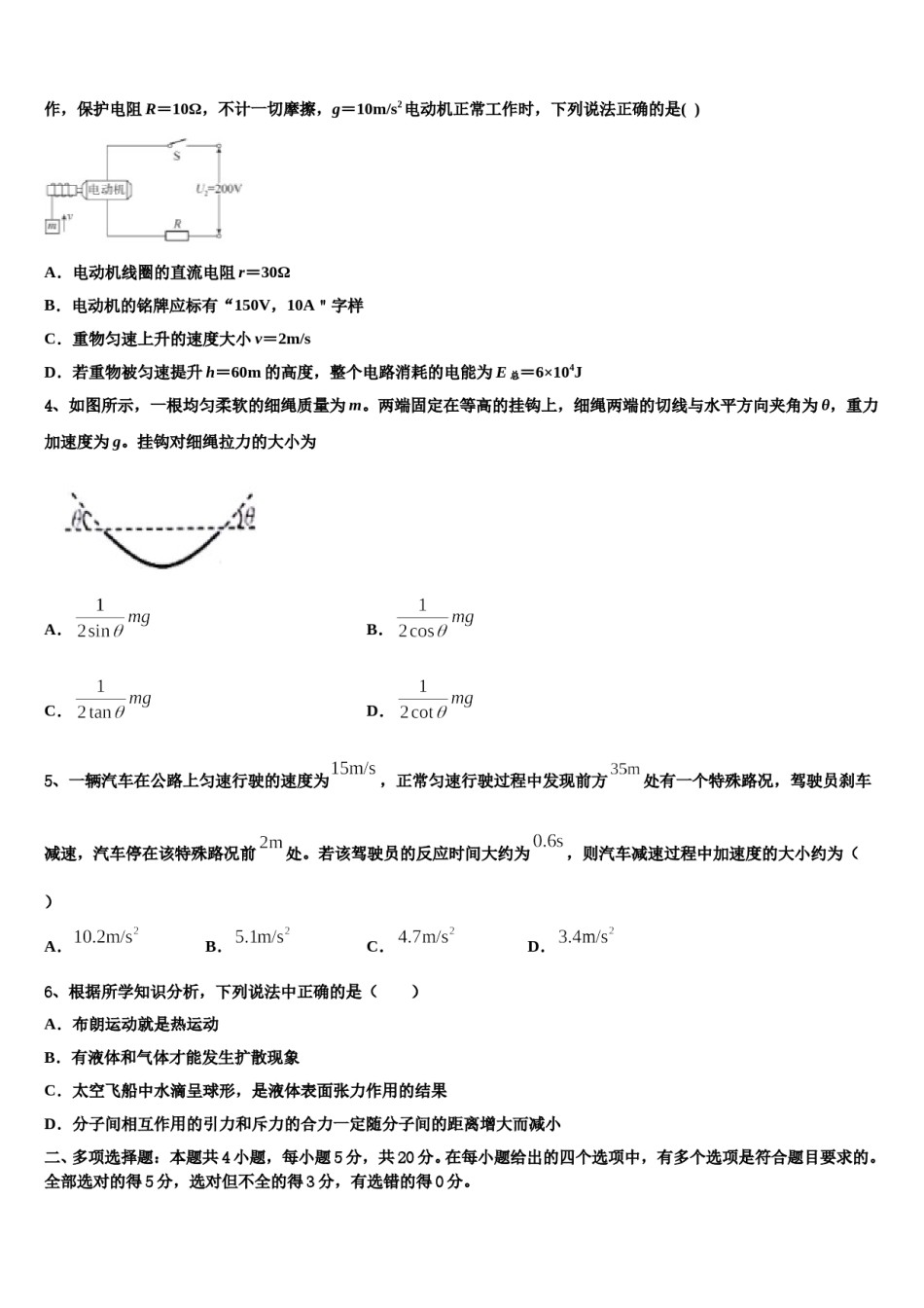 深圳市高级中学2023-2024学年高考物理考前最后一卷预测卷含解析.doc_第2页