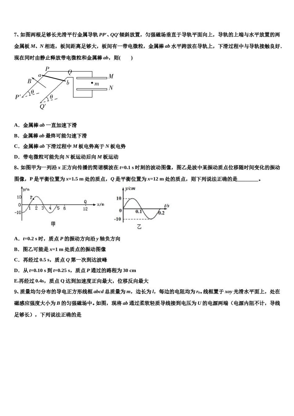 深圳市高级中学2023-2024学年高考物理考前最后一卷预测卷含解析.doc_第3页