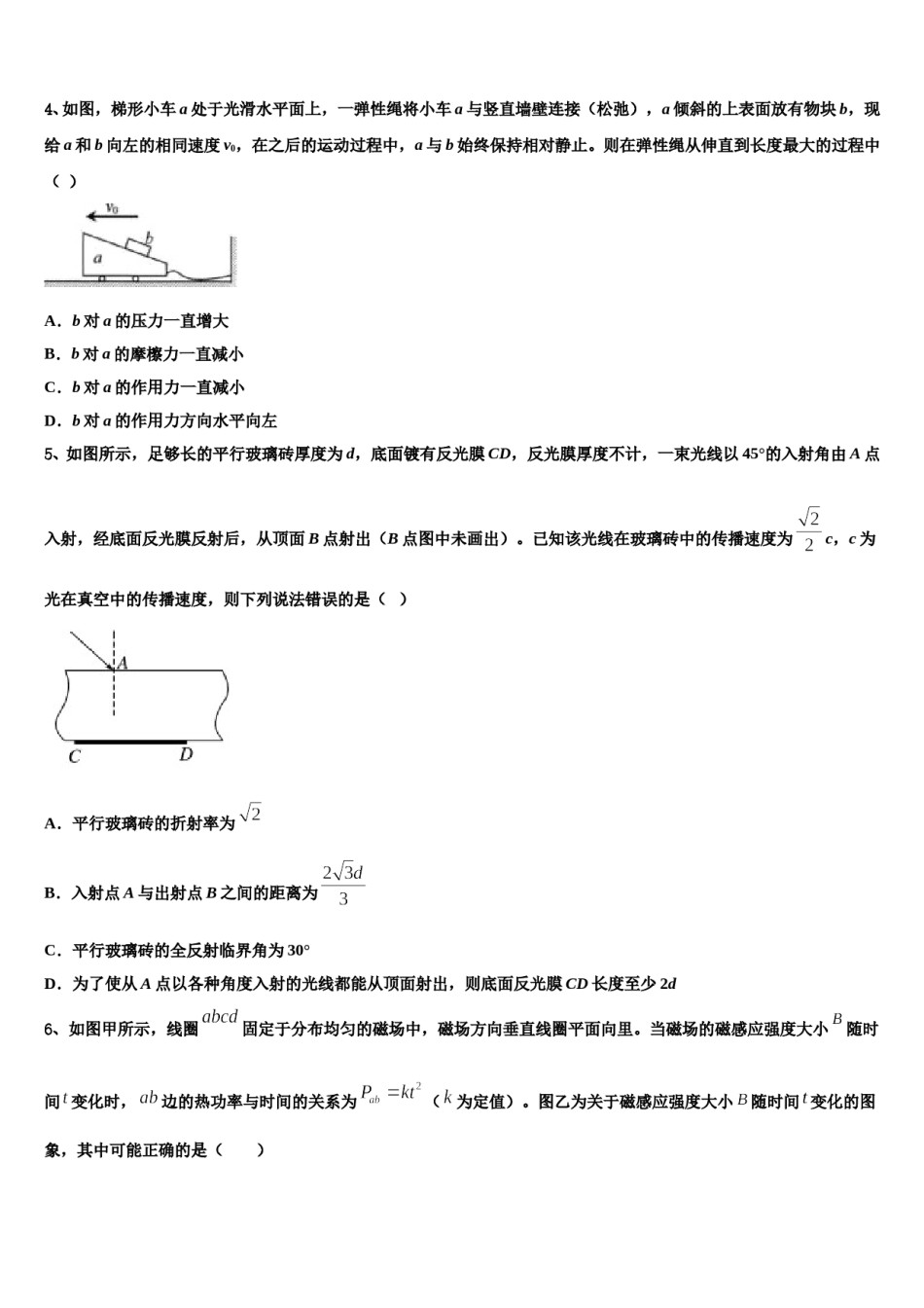 清远市重点中学2024年高考物理五模试卷含解析.doc_第2页