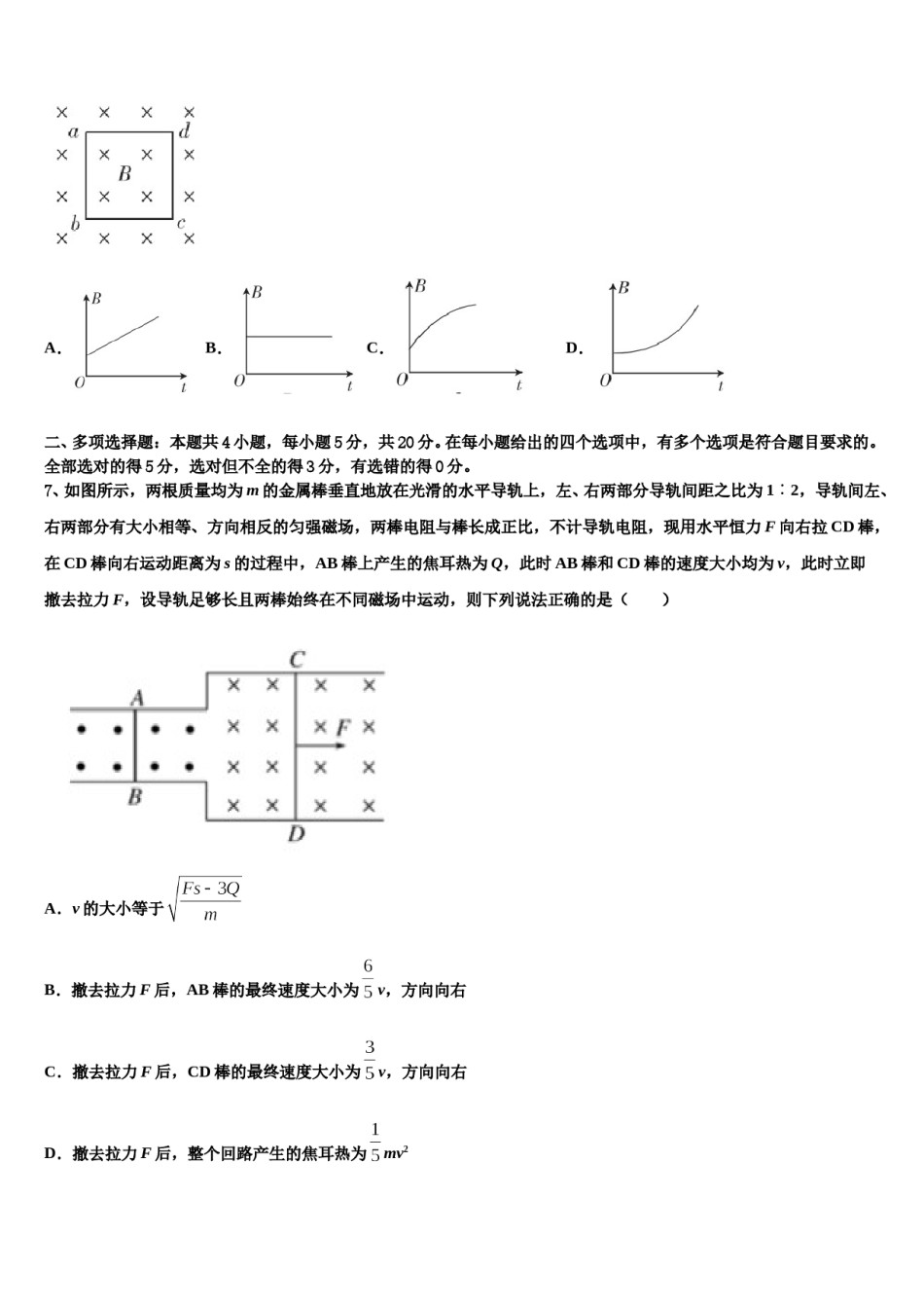 清远市重点中学2024年高考物理五模试卷含解析.doc_第3页
