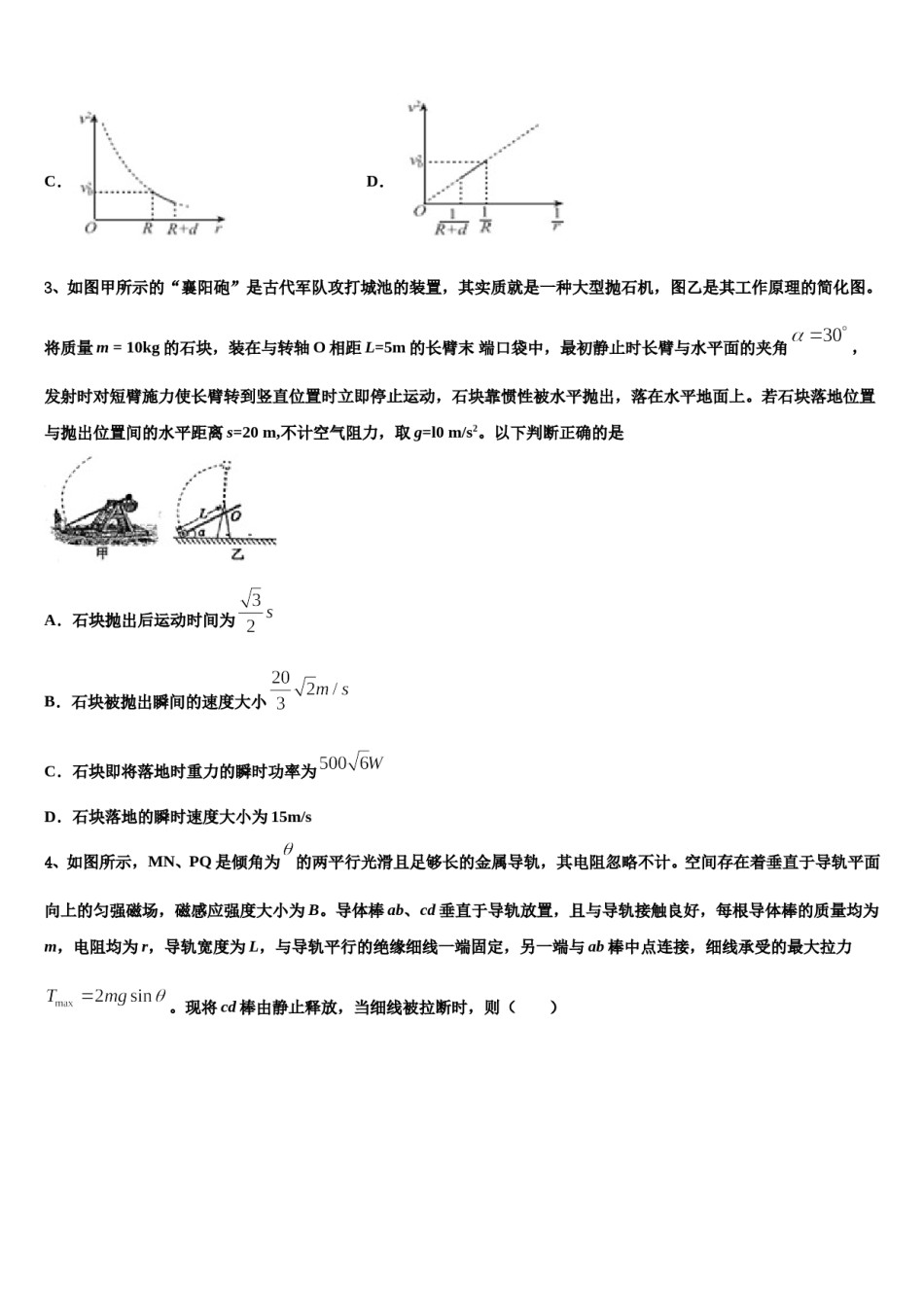 湖北十堰市2023-2024学年高三（最后冲刺）物理试卷含解析.doc_第2页