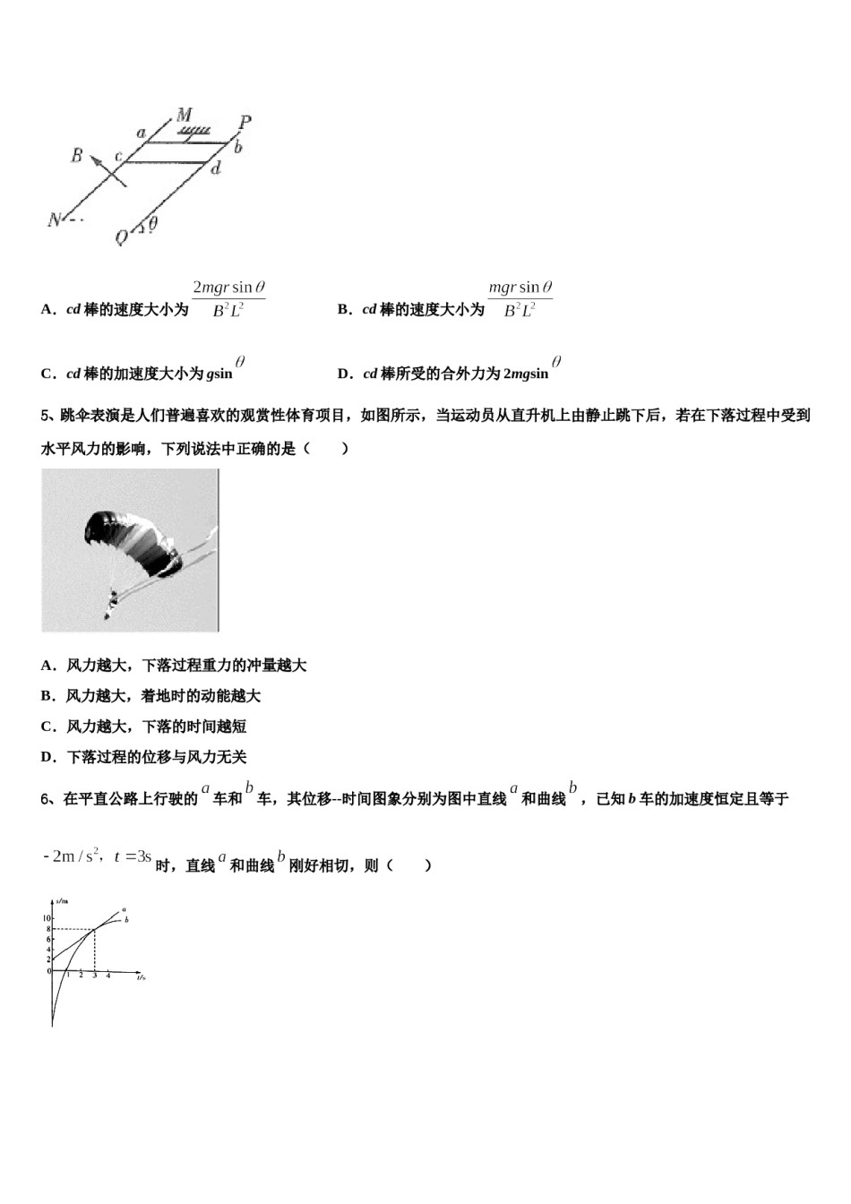 湖北十堰市2023-2024学年高三（最后冲刺）物理试卷含解析.doc_第3页