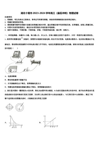 湖北十堰市2023-2024学年高三（最后冲刺）物理试卷含解析.doc