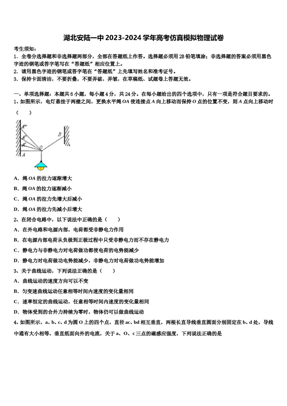 湖北安陆一中2023-2024学年高考仿真模拟物理试卷含解析.doc_第1页
