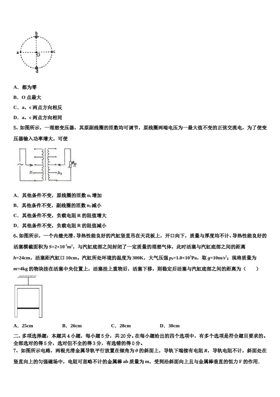 湖北安陆一中2023-2024学年高考仿真模拟物理试卷含解析.doc_第2页