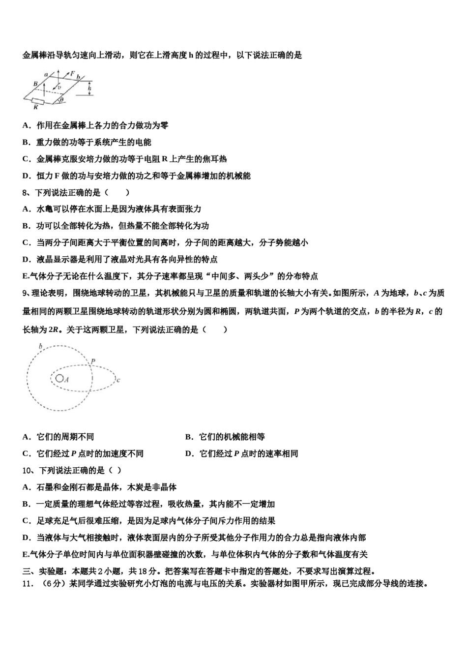 湖北安陆一中2023-2024学年高考仿真模拟物理试卷含解析.doc_第3页