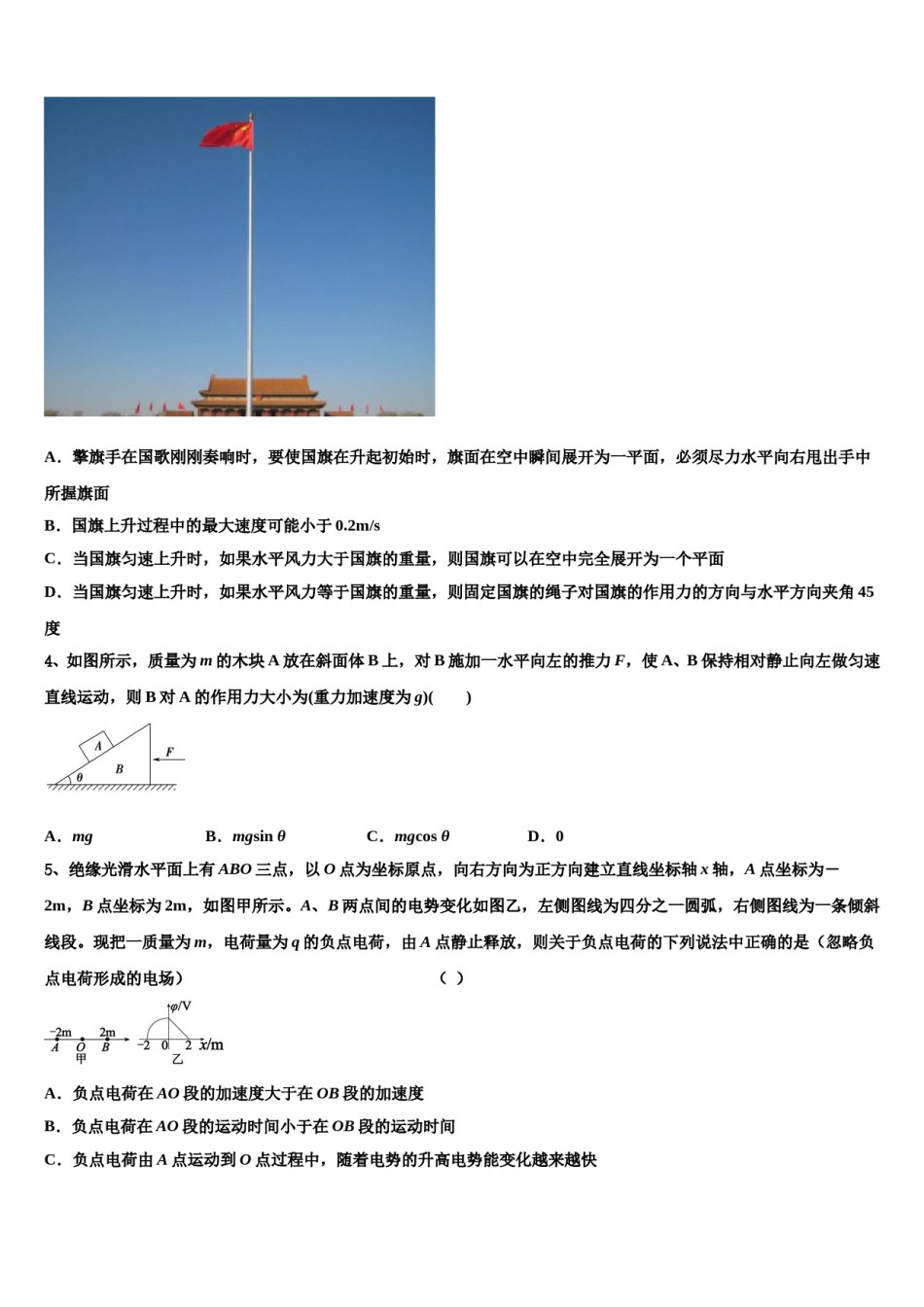 湖北宜昌市葛洲坝中学2023-2024学年高三适应性调研考试物理试题含解析.doc_第2页
