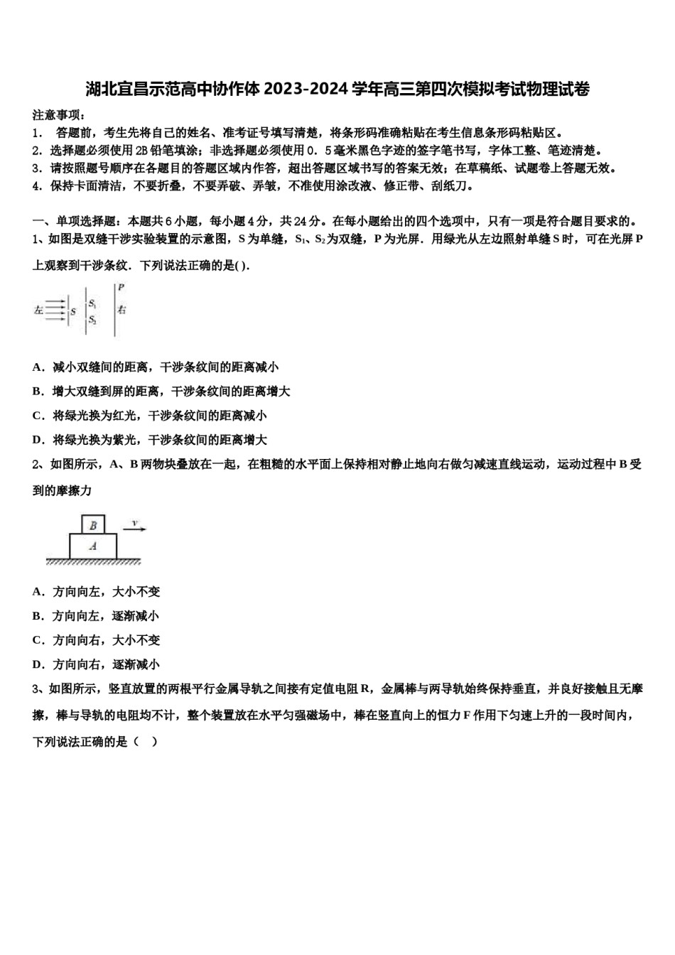 湖北宜昌示范高中协作体2023-2024学年高三第四次模拟考试物理试卷含解析.doc_第1页