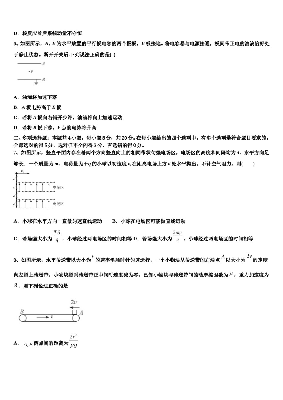 湖北宜昌示范高中协作体2023-2024学年高三第四次模拟考试物理试卷含解析.doc_第3页