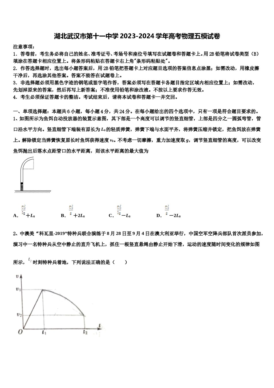 湖北武汉市第十一中学2023-2024学年高考物理五模试卷含解析.doc_第1页