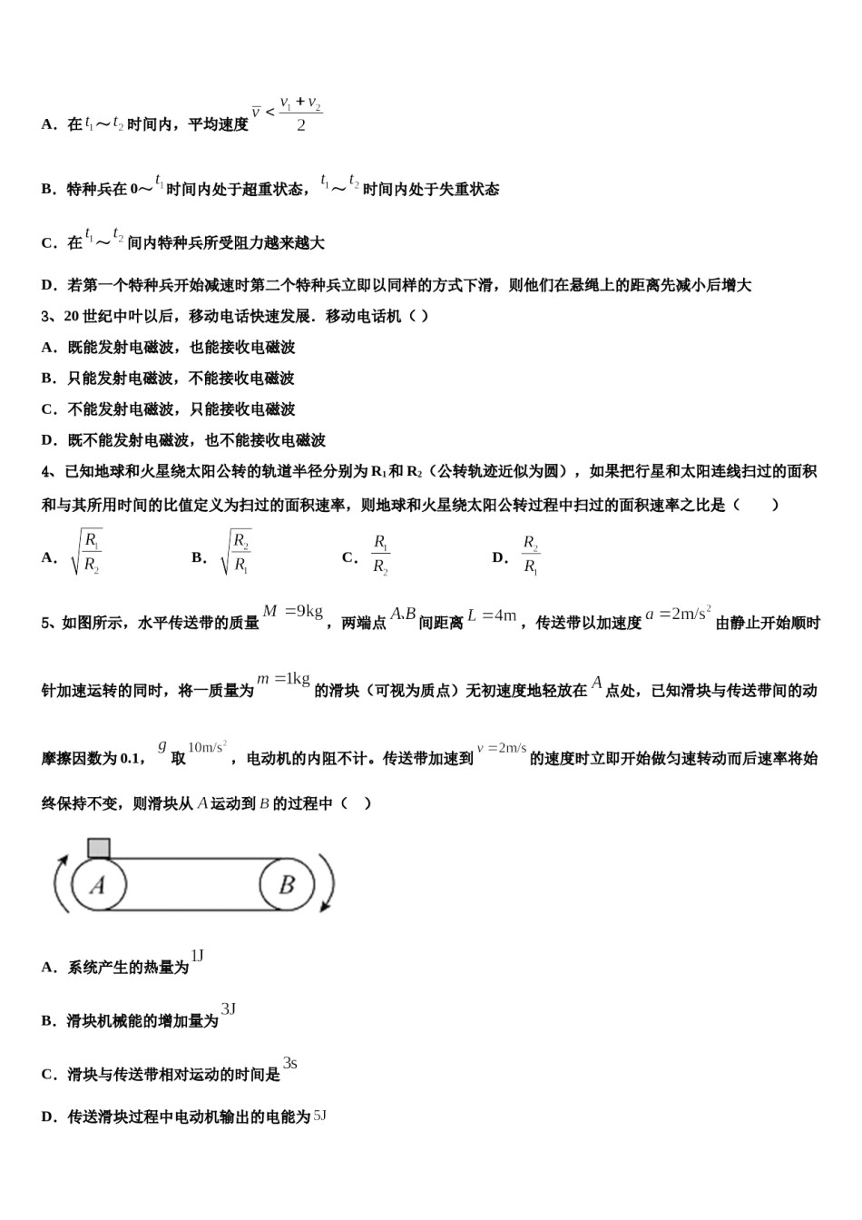 湖北武汉市第十一中学2023-2024学年高考物理五模试卷含解析.doc_第2页