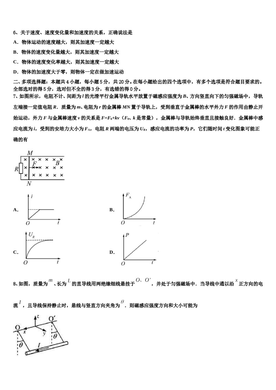 湖北武汉市第十一中学2023-2024学年高考物理五模试卷含解析.doc_第3页