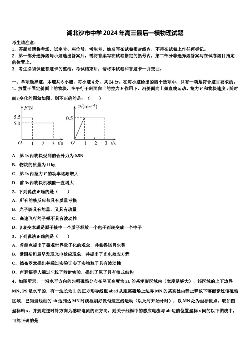 湖北沙市中学2024年高三最后一模物理试题含解析.doc_第1页