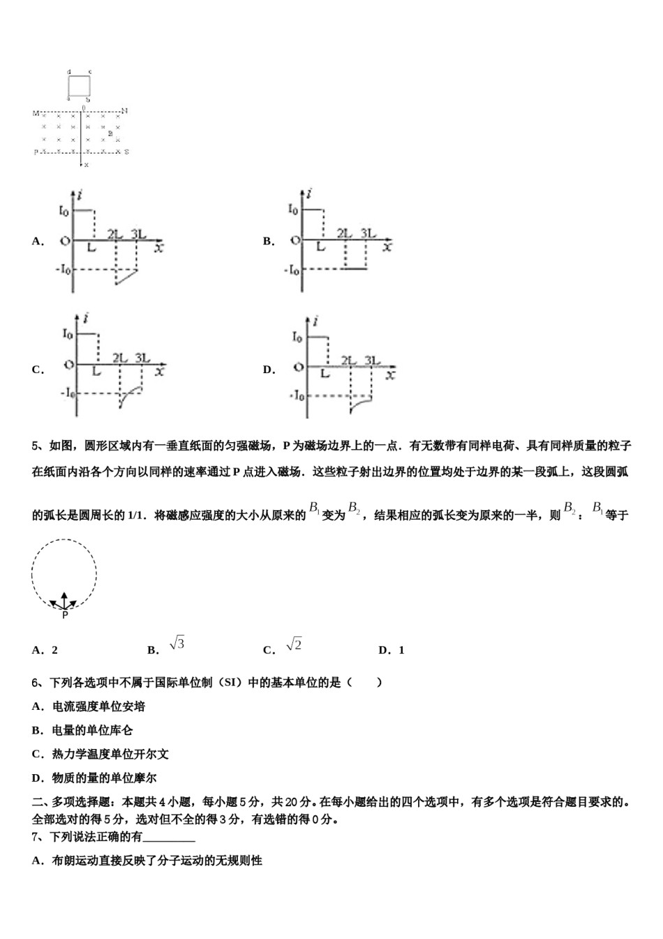 湖北沙市中学2024年高三最后一模物理试题含解析.doc_第2页