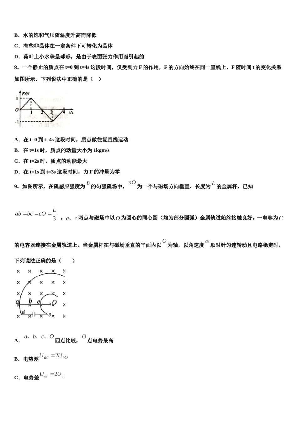 湖北沙市中学2024年高三最后一模物理试题含解析.doc_第3页