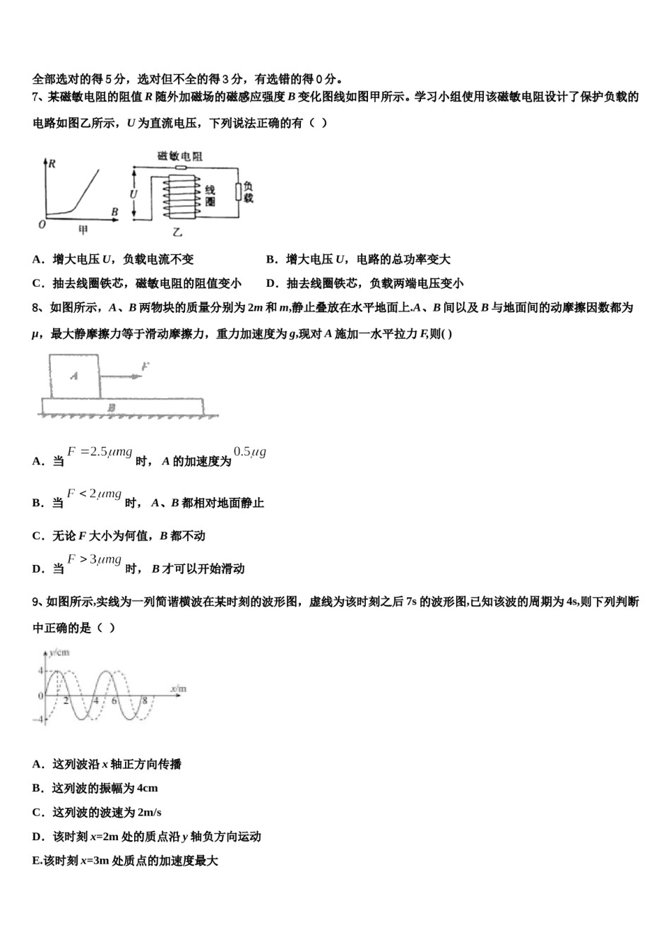 湖北省“荆、荆、襄、宜四地七校2023-2024学年高考全国统考预测密卷物理试卷含解析.doc_第3页