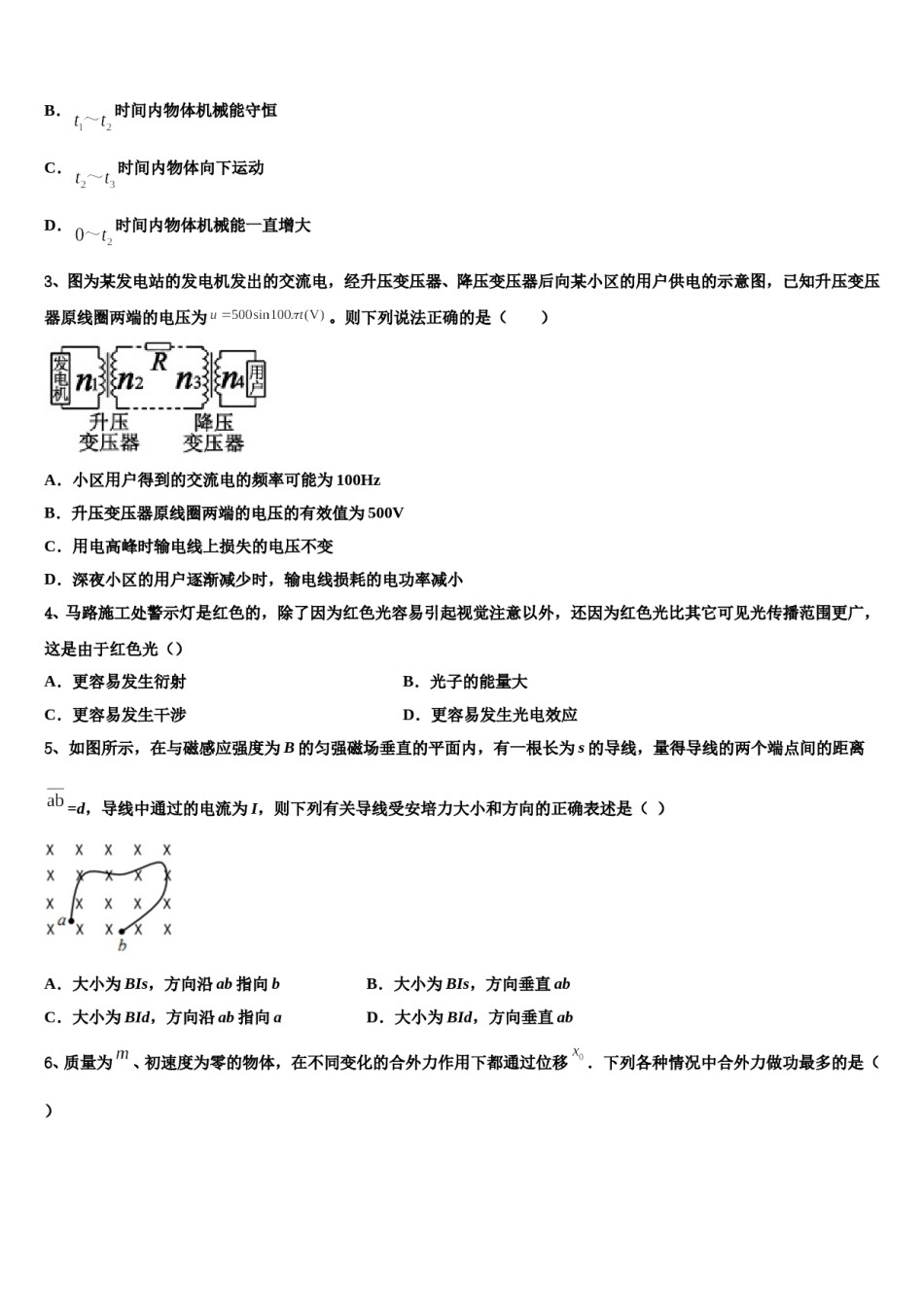 湖北省七市2024年高三压轴卷物理试卷含解析.doc_第2页