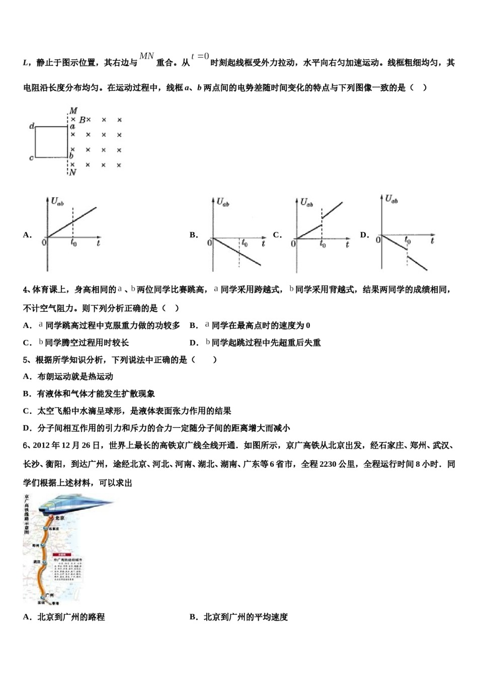 湖北省三市联考2024年高考物理全真模拟密押卷含解析.doc_第2页