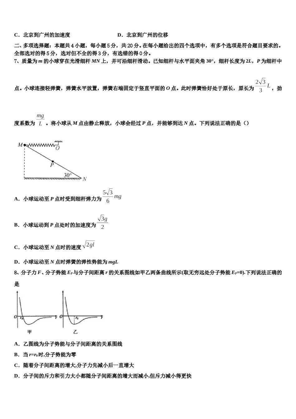 湖北省三市联考2024年高考物理全真模拟密押卷含解析.doc_第3页