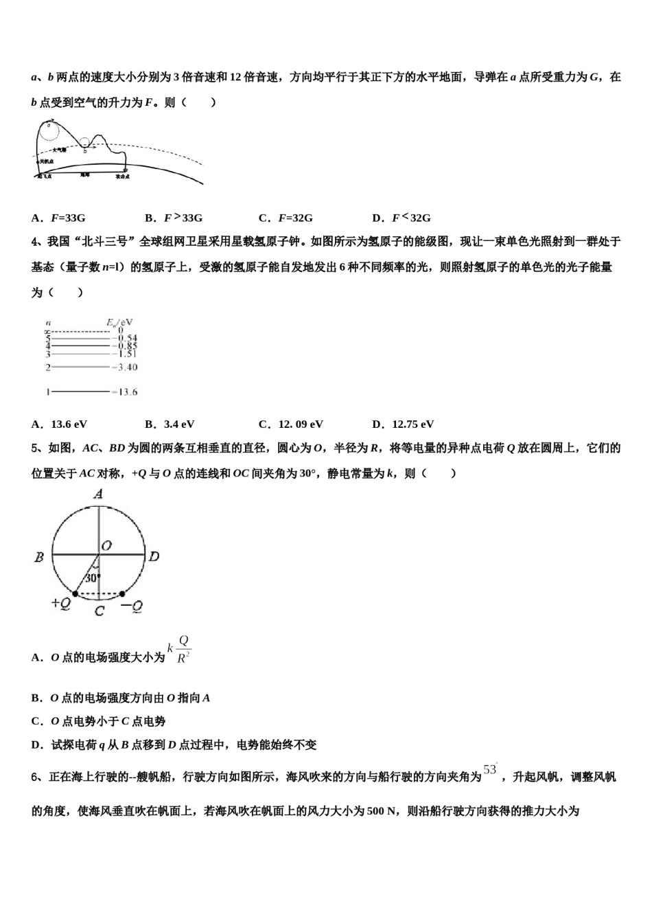 湖北省仙桃、天门、潜江市2023-2024学年高三第四次模拟考试物理试卷含解析.doc_第2页