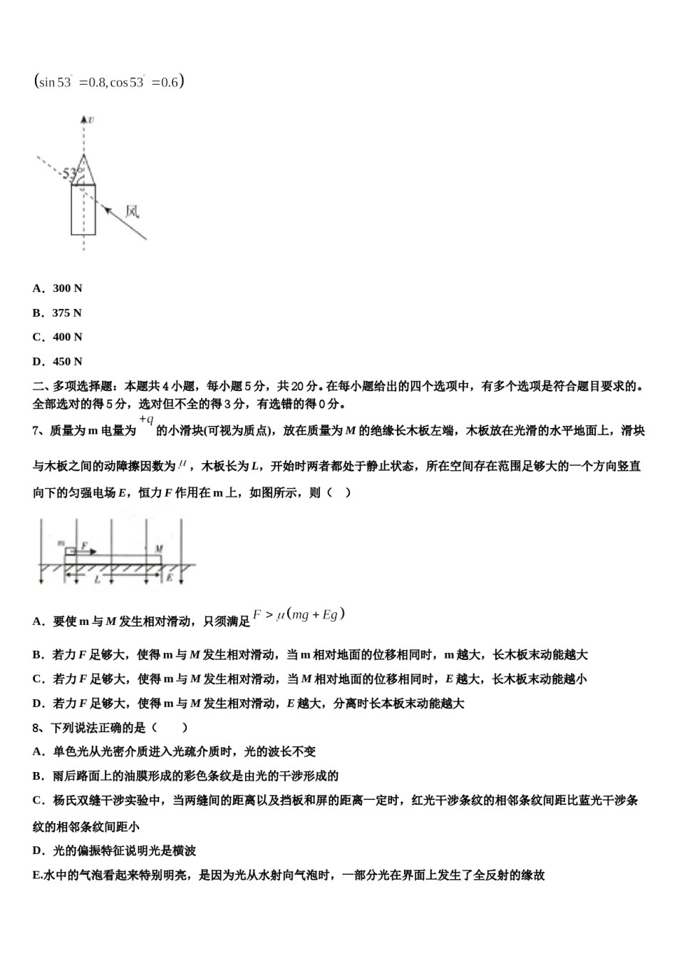 湖北省仙桃、天门、潜江市2023-2024学年高三第四次模拟考试物理试卷含解析.doc_第3页