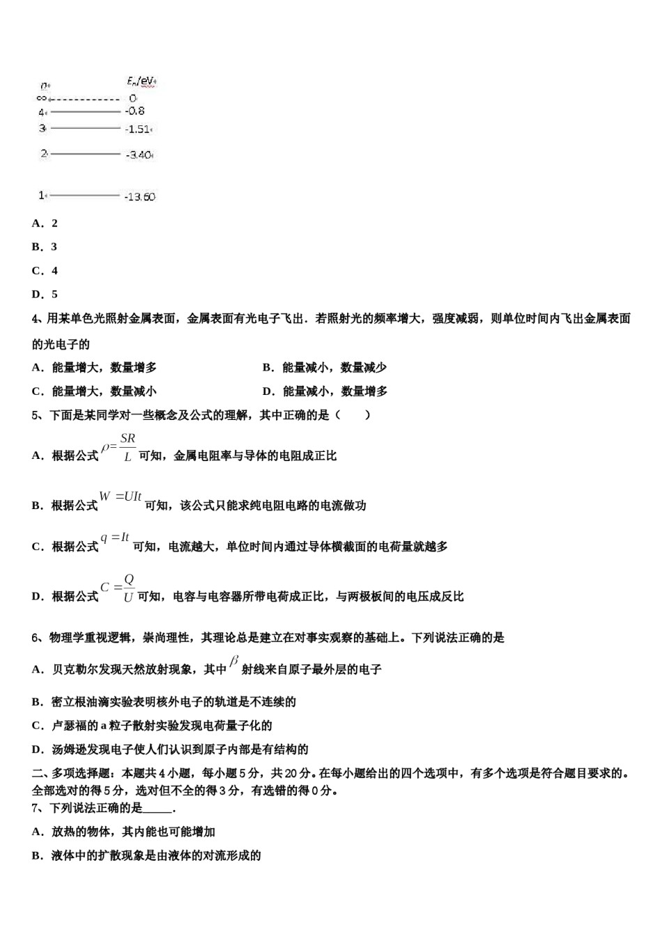 湖北省八市2024年高三第二次调研物理试卷含解析.doc_第2页