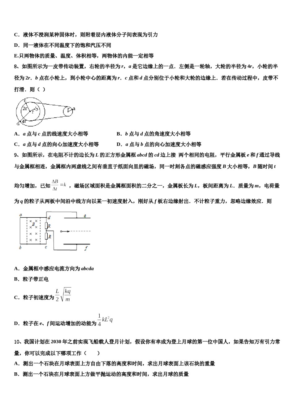 湖北省八市2024年高三第二次调研物理试卷含解析.doc_第3页