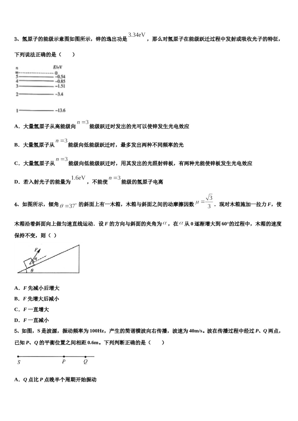 湖北省八校（鄂南高中、华师一附中2023-2024学年高考物理必刷试卷含解析.doc_第2页