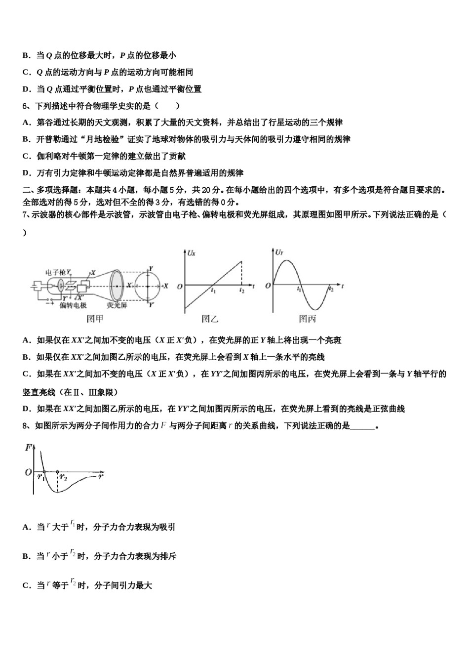 湖北省八校（鄂南高中、华师一附中2023-2024学年高考物理必刷试卷含解析.doc_第3页