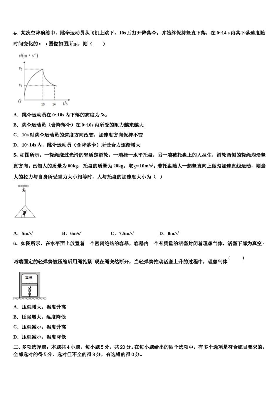 湖北省十堰市北京路中学2024年高考物理必刷试卷含解析.doc_第2页