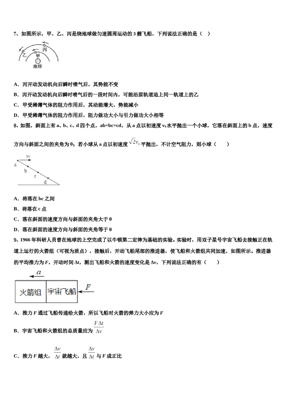 湖北省十堰市北京路中学2024年高考物理必刷试卷含解析.doc_第3页