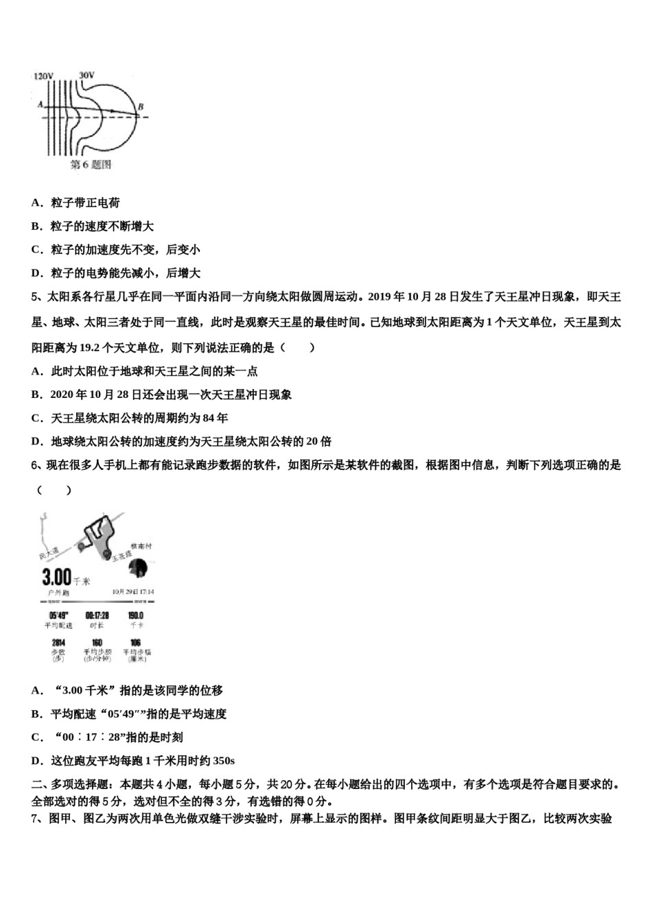 湖北省十堰市第一中学2024年高三最后一模物理试题含解析.doc_第2页